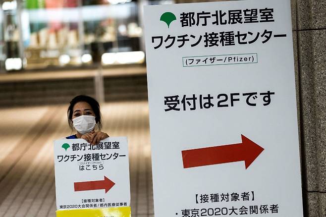 일본 도쿄의 한 코로나 백신센터 안내 표지판. /ⓒAFP=뉴스1