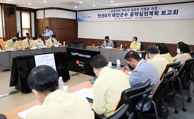 ‘민선8기 군수 공약실천계획 보고회’  *재판매 및 DB 금지