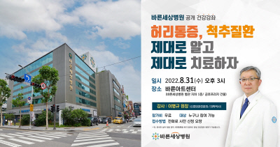 바른세상병원은 오는 8월 31일 공개 건강강좌를 개최할 예정이다. 사진제공|바른세상병원