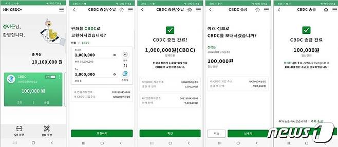(서울=뉴스1) 서상혁 기자 = NH농협은행은 한국은행의 디지털화폐(CBDC)에 대응하기 위한 파일럿 시스템을 구축했다고 17일 밝혔다.(농협은행 제공)