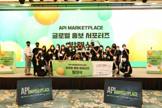 API 마켓플레이스 글로벌 홍보 서포터즈 발대식(이미지=한국소프트웨어산업협회)