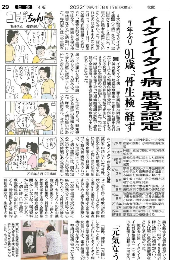 일본 도야마현이 2022년 8월초 201번째 이타이이타이병 환자를 인정했다. 사진은 이 사실을 보도한 요미우리신문의 지면. 하단의 뒷모습을 보이는 여성이 이타이이타이병 환자다./요미우리신문 지면 캡쳐.
