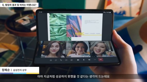 정혜순 삼성전자 상무는 17일 온라인으로 열린 ‘구글 포 코리아(Google for Korea)’ 행사를 통해 구글과 삼성전자는 협업 결과물 중 하나로 갤럭시 폴더블폰에서만 가능한 ‘플렉스 모드(Flex Mode, 사진)’를 꼽았다. 발표화면 갈무리