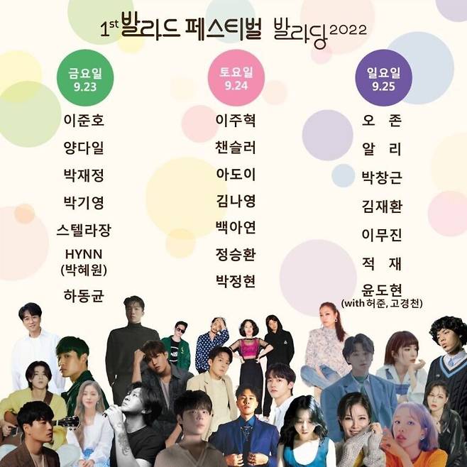 ‘발라당 2022’ 전체 라인업. 발라당 누리집 갈무리