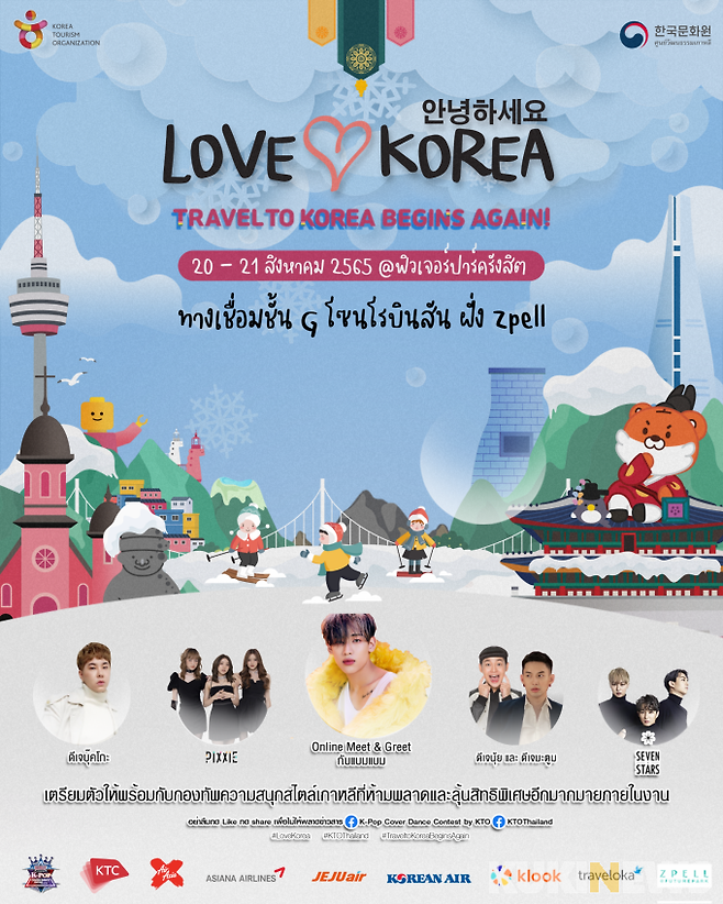 한국관광 홍보 행사 ‘2022 Love Korea Festival’ 포스터.
