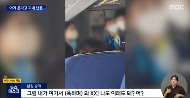 지난 14일 제주행 항공기에서 난동 부린 남성. MBC 보도화면 캡처