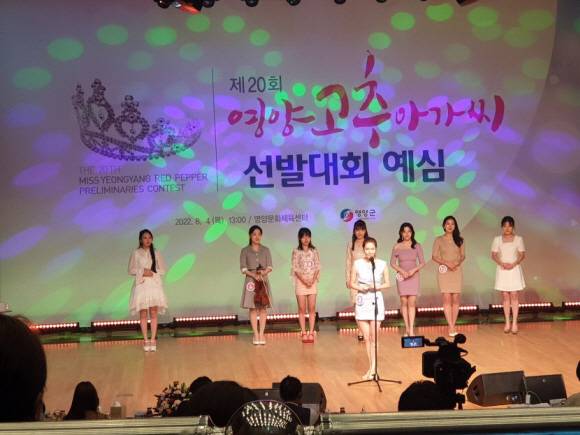 지난 4일 영양군이 주최한 ‘제20회 영양고추아가씨 선발대회’ 예선 행사 모습.영양군 제공