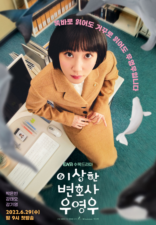 뮤지컬로도 나오는 드라마 ‘이상한 변호사 우영우’의 포스터. 사진 제공=에이스토리