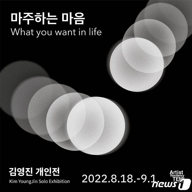 대전테미예술창작센터 9기 입주예술가 전시 포스터. (대전문화재단 제공) /뉴스1