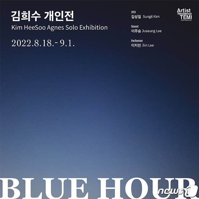 대전테미예술창작센터 9기 입주예술가 전시 포스터(대전문화재단 제공)/뉴스1