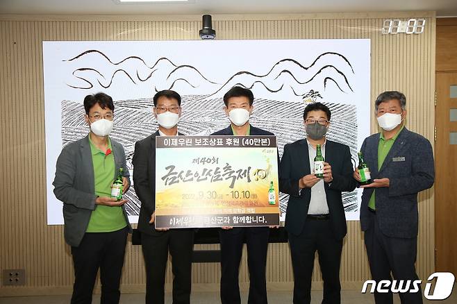 맥키스 컴퍼니가 22일부터 출고되는 40만 병의 소주병 보조상표에 금산인삼축제 홍보 문구를 넣기로 협약한 후 금산군 관계자들과 기념촬영을 하고 있다. (왼쪽부터)김병수 금산축제관광재단 사무국장, 김기호 맥키스 컴퍼니 영업본부장, 박범인 금산군수, 송일호 맥키스 컴퍼니 남부지점장, 박경용 금산군 관광문화체육과장. ( /뉴스1