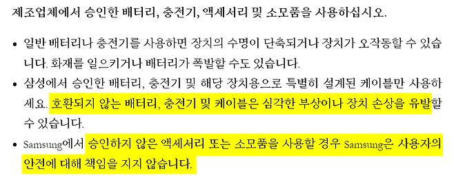 삼성 스마트폰 사용 설명서 내용 중 발췌