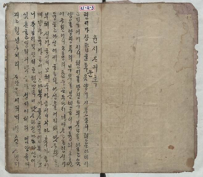 윤씨 자기록 /경기도 제공