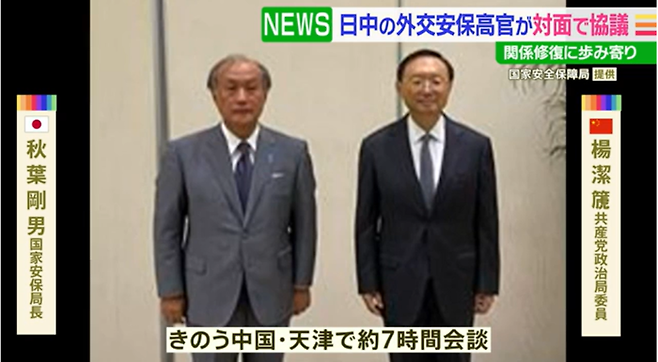 아키바 다케오  일본 국가안전보장국장(왼쪽)과 양제츠 중국 공산당 외교담당 정치국원/ 일본 TBS 방송화면.