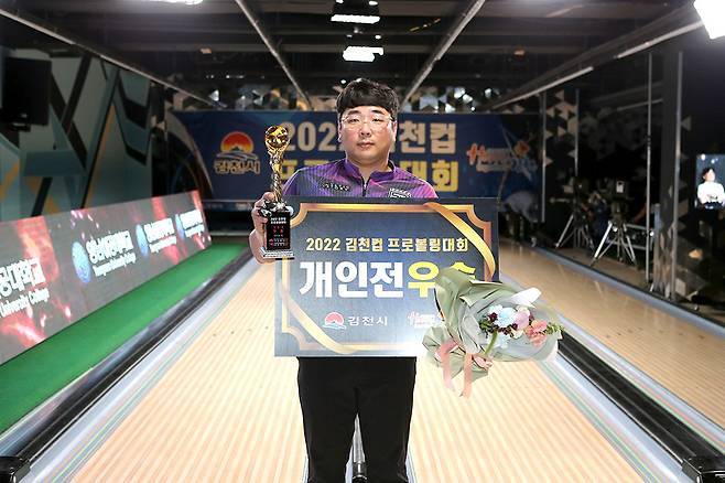 홍성우가 2022 김천컵 프로볼링대회 우승 트로피를 들고 있다. [한국프로볼링협회 제공]