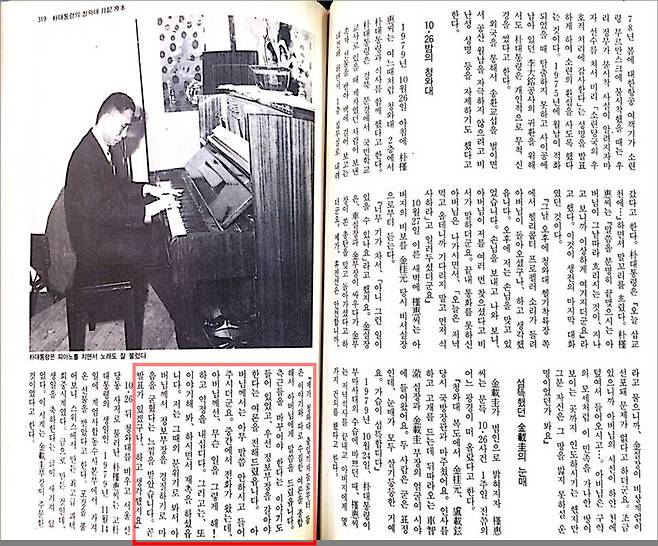 백광현 수사국장이 최태민 관련 보고를 했다는 대통령 면담일지도 실었다. (사진 왼쪽 위) ※클릭하면 확대됩니다