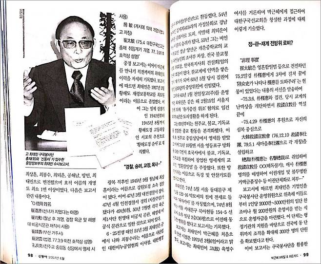 신동아 2007년 6월 갈무리 ※클릭하면 확대됩니다