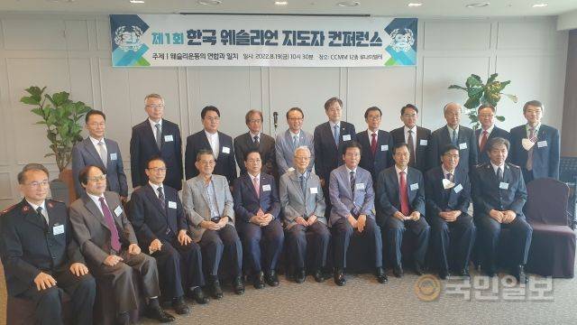 6개 교단 소속 웨슬리언교회 지도자들이 19일 서울 여의도 국민일보빌딩에서 열린 '제1회 한국 웨슬리언 지도자 컨퍼런스'에서 기념촬영을 하고 있다.