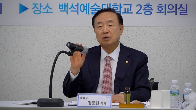 예장백석 장종현 총회장