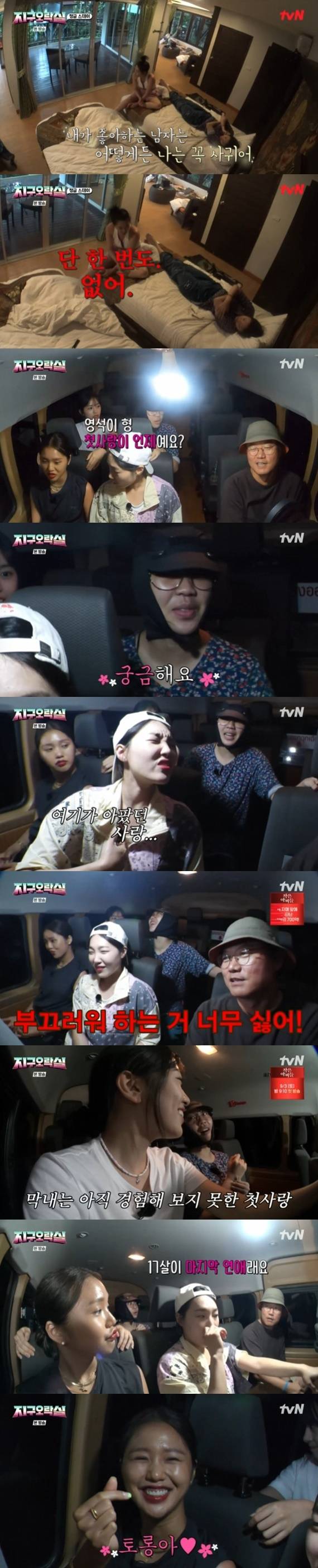 tvN '뿅뿅 지구오락실' 캡처