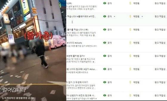 유튜브 ‘감빵 인도자-몰카범 참교육 채널’의 영상 9개 중 단 1개 만(왼쪽) ‘노란 딱지’를 피해갔다. 유튜브 '감빵인도자-몰카범 참교육 채널' 캡처