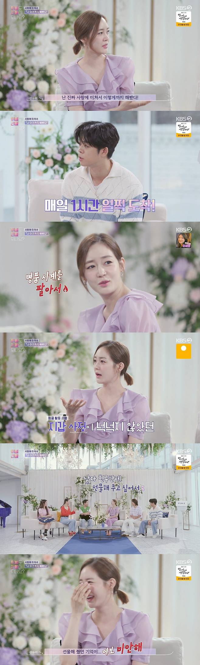 Sung Yu-ri has been honest about his past love experience.KBS Does the breakup also be recalled? on the 22nd?In , the story of Crédit Agricole, who breaks up with First Love, was drawn.On the day, Sung Yu-ri asked Crédit Agricole planners, What Memory does First Love remain?I have a love that I have done so far, but I do not want to do my first love yet?Yang Se-hyeong said, There are many people who do not know what First Love is like that. The standard of First Love I think is that it is First Love that I can not sleep while thinking about someone and keep thinking about him.I have never liked anyone that much, he said. The more I do, the more I learn.Jang Youngran boasted that my husband is my first love.However, he threw a stone fastball saying, I do not think so, and soon he laughed, I have come out of my heart.Brave Girls Yu-Jeong, who starred as a daily Crédit Agricole Planner, said, My first love is a person I am curious about.When I suddenly think about it, I think I want to be good. I met him at the age of 24 when I was in high school, and I met him again and again, he said.I felt good when I heard about marriage. Someone too good to do marriage. (Love) seems to be the timing.If I had met now, I would have looked back and marriage with him. I was too young at that time. Meanwhile, the Crédit Agricole Planners listened to Xs love story, which was devoted to Crédit Agricole, and told their own love experiences.I had a person who met for about two years, but when I met him, I always went an hour earlier than the appointment time. I wanted to see him soon.Sung Yu-ri said: Ive sold luxury watches.I want to give my boyfriend something Gift (when I was in Fin.K.L activity), but my mother took my income, so I did not have any money. So I wanted to give my boyfriend something Gift, so I got a memory that I sold my luxury watch at a low price and gave it to him.He said, Im sorry, honey. He laughed at the apology.On the other hand, Son Dong-woon said, I honestly started Idol Producer too early, I started Idol Producer in junior high school and I could not come all in like this.Yang Se-hyeong pointed out that the dragonworm is getting away again, and he said, I have been active since I was 8 years old.How long did you have time in junior high school? 