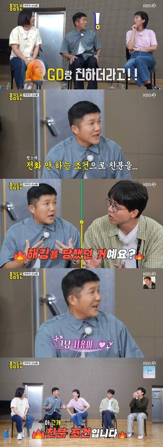 KBS 2TV '홍김동전' 캡처