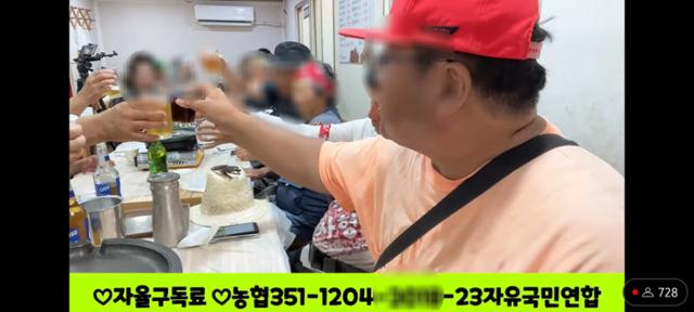 유튜브 '공비소탕'을 운영하는 '우파삼촌' 김씨(오른쪽)가 집회가 끝난 뒤 참석자들과 저녁을 먹고 있다. 이들은 저녁식사 모습도 생중계했다. 공비소탕 캡처.