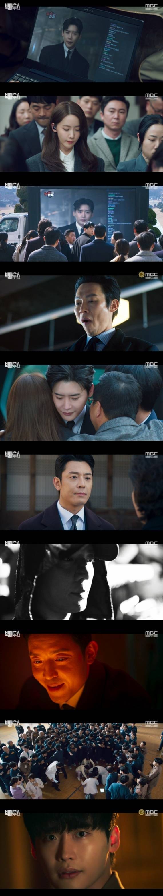 MBC '빅마우스' 캡처