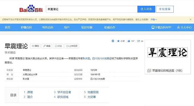 중국 최대 포털 바이두 백과사전에 소개된 '한진이론'