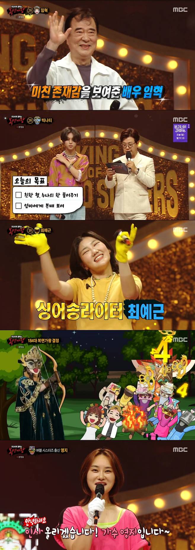 MBC '복면가왕' 방송 화면 캡처