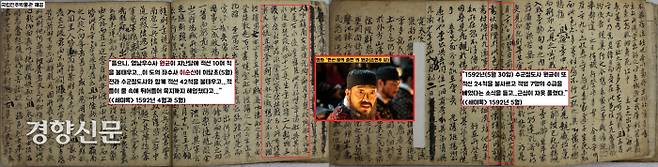 <쇄미록>은 임진왜란 개전 초기인 1592년 4~7월에는 전라좌수사 이순신과 함께 경상우수사 원균의 활약상을 자주 소개하고 있다.|국립진주박물관 제공