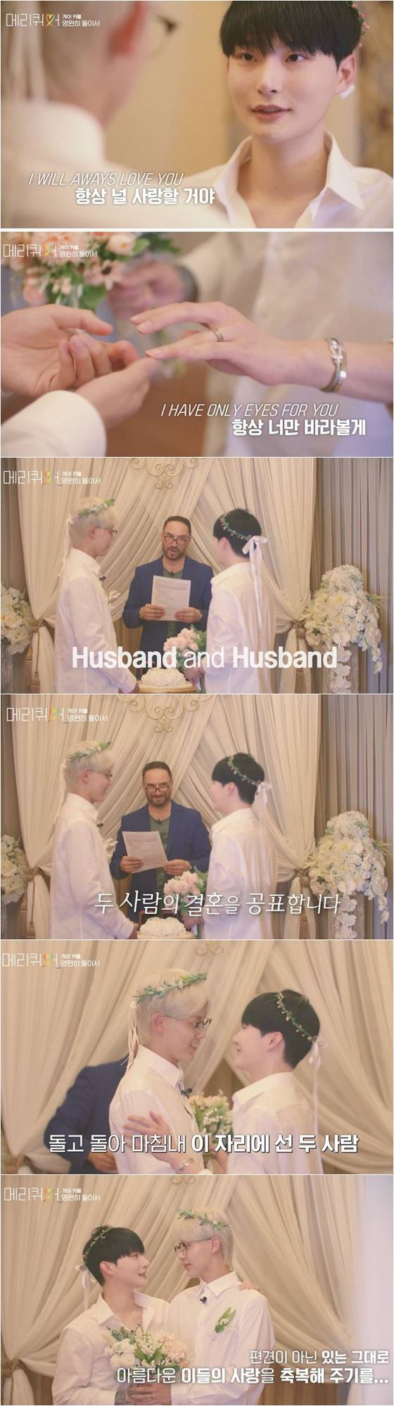 '메리 퀴어' 방송 장면 캡처.