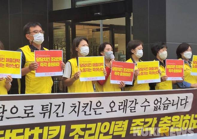31일 오전 서울 강서구 홈플러스 본사 앞에서 당당치킨 조리인력 충원을 촉구하는 기자회견이 열리고 있다. 사진=김한나 기자