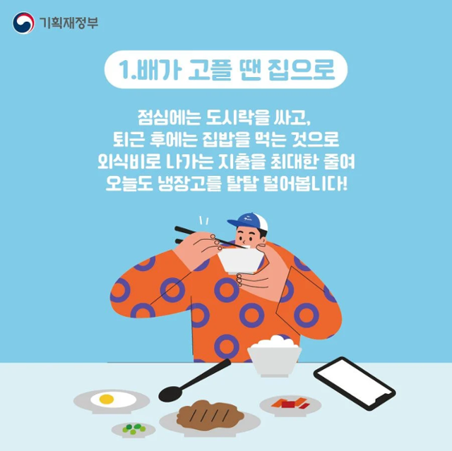 기획재정부 '무지출 챌린지' 카드뉴스. 기재부 SNS