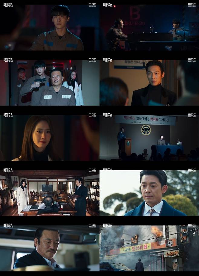 MBC 금토드라마 ‘빅마우스’