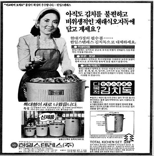 한일스텐레스사에서 스테인리스강을 이용해 만든 김치독 광고.