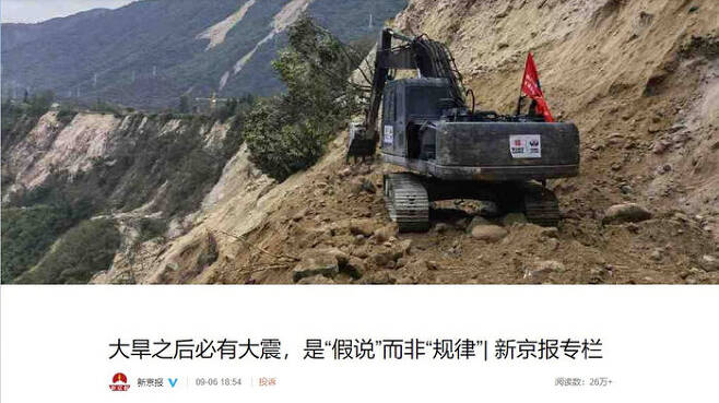 '큰 가뭄 뒤 반드시 대지진이 온다는 것은 가설일 뿐 법칙은 아니다'라고 보도한 중국 매체 신경보