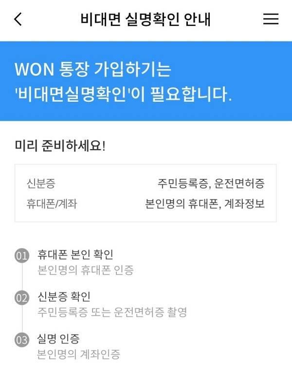 우리은행의 비대면 실명확인 방식. 신분증과 계좌정보만 있으면 손쉽게 가능하다. / 우리은행 모바일앱 갈무리