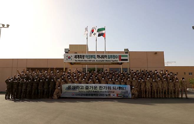 아랍에미리트(UAE)에서 UAE군과 군사협력 임무를 수행 중인 아크부대가 '풍성하고 즐거운 한가위 되세요'란 문구가 적힌 펼침막을 들고 있다. (합동참모본부 제공)