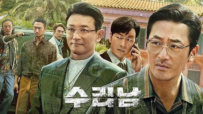 드라마 ‘수리남’ 포스터. 사진=넷플릭스