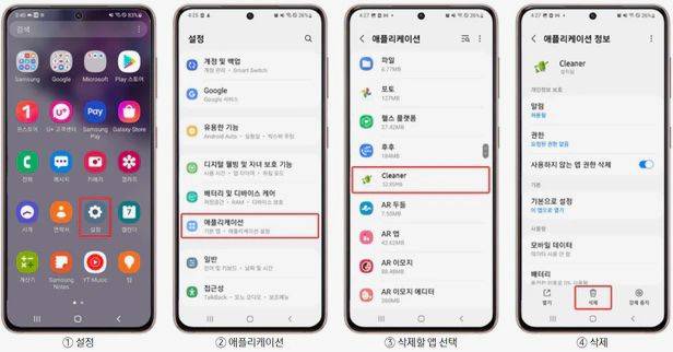 광고를 띄우는 불필요한 클리너 앱 삭제하는 법. /삼성전자서비스