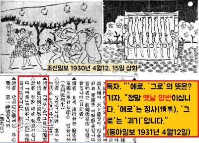 1931년 4월12일자 동아일보. 독자가 다시 ‘에로와 그로의 뜻이 뭐냐’고 묻자 담당 기자는 “정말 옛날 양반이시다”고 핀잔을 던진 뒤 ‘에로는 정사(情事), 그로는 괴기’“라고 친절하게 가르쳐준다. 독자를 ‘꼰대’ 취급했다