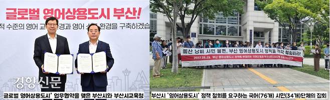 박형준 부산시장은 8월9일 부산교육청(하윤수 교육감)과 함께 부산을 글로벌 영어상용화도시로 만들겠다는 계획을 발표했다. 그러자 국어 및 시민단체가 연합체를 이뤄 “많은 도시에서 실패한 ‘영어마을’을 확대하는 정책에 불과할 뿐”이라고 반대의 목소리를 높이고 있다.