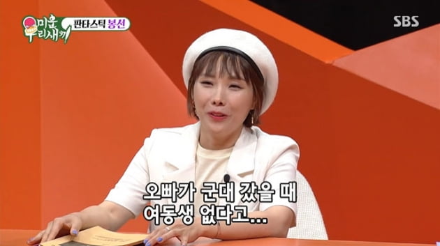 Shin Bong-sun reveals he once received Luxurybag Gift from Tony AhnShin Bong-sun was a special MC in SBS Ugly Our Son broadcast on the 11th.When Shin Bong-sun appeared, the Movengers praised Bigger Than Life is much prettier.Shin Bong-sun said, I do not want to be a daughter-in-law.My mother Bigger Than Life is like an entertainer, she replied.Shin Bong-sun revealed that she had gifted a Luxury bag to Tonys brother - which made her mothers look strange.Shin Bong-sun laughed, saying, My mothers expression changed because Tony bought me a bag.Shin Bong-sun said, I used to be in the same company as Tony, but my brother bought a bag and did it. I bought it as a representative, not as a woman.MC Shin Dong-yup asked Shin Bong-sun, Shin Bong-sun also has Sister and brother, and where do you go and say that Shin Bong-sun is your brother?Shin Bong-sun said, My brother said he had no sister when he went to the army. He said he was alone.But the nickname is Shin Bong-sun MC Seo Jang-hoon said, The most funny thing I heard from Shin Bong-sun was that I did not know my name was Bongsun until I entered the Elementary School. I lived in Shinmina and knew before I entered the Elementary School.Everyone told me, Youre not Mina anymore, your name is Bongseon, Shin Bong-sun said, adding: I cried so much.I was also Kim Mi-sook at home, said Dindins mother.Shin Dong-yup said, Shin Bong-sun had a good drink before.I bought three boxes of liquor at the mart and drank 500CC of beer in 7 seconds. Shin Bong-sun said of his liquor, In the middle of the year, I drank 3 to 4 bottles of Soju.Seo Jang-hoon said, Kim Jun-ho said that the injection was the worst among the people he met. Song Eun-i also said that he took a lesson in Shin Bong-sun injection.The studio has been shown a photo of Shin Bong-sun giving the shot.I ran a lot that day, Shin Bong-sun said of the photo. I was sleepy drinking near my house and I was driving home to the abandoned Chair while I was supporting me.I ate in the bin, because I starved and ate for three days because of the diet, he said, laughing everyone.
