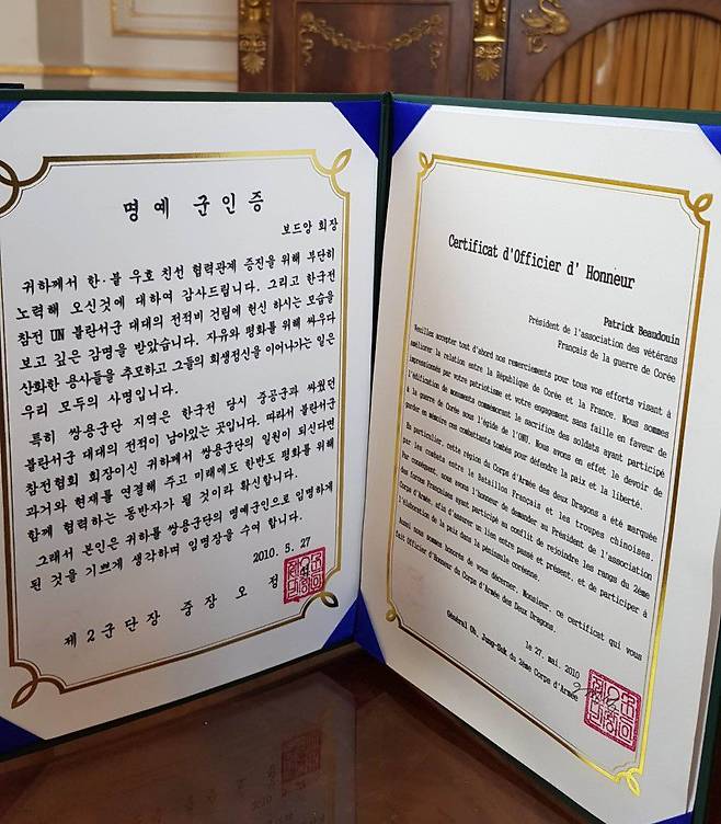 보두앵씨가 한국의 육군 2군단으로부터 받은 명예 군인증/생망데=손진석 기자