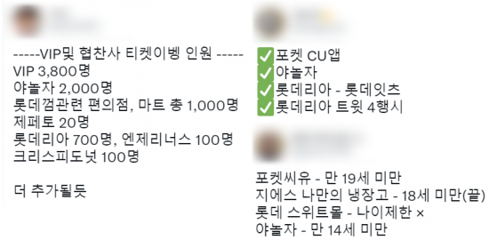 방탄소년단(BTS) 팬들은 사회관계망서비스(SNS)를 통해 ‘옛 투 컴 인 부산’ 공연 관람권을 증정하는 이벤트 내용을 공유하고 있다. 사진=트위터 캡처
