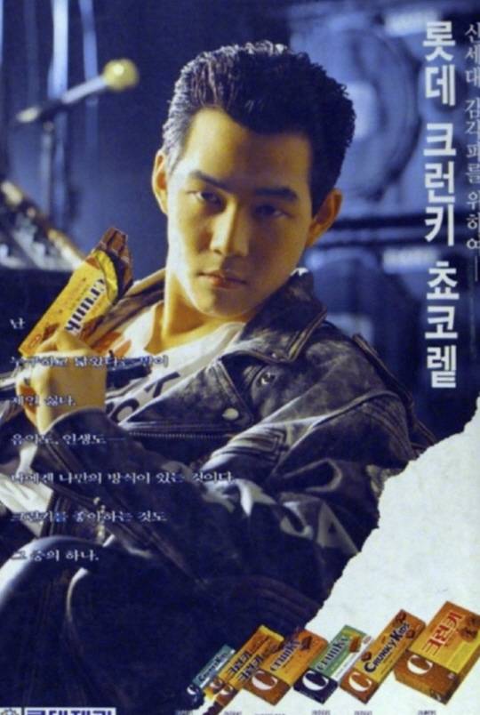 배우 이정재는 지난 1993년 롯데제과 ‘크런키 초콜릿’ 광고로 데뷔했다. 롯데제과 제공