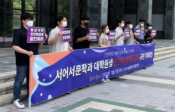 2020년 7월 서울대에서 열린 서어서문학과 인건비, 장학금 비리 규탄 기자회견. 사진 서울대 인문대학 총학생회