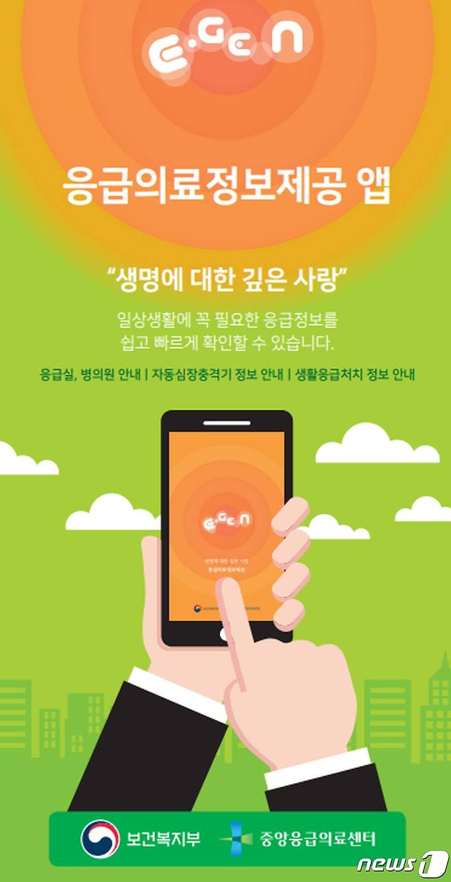 응급의료정보 제공 앱 활용 권장 홍보물.(청양군 제공)